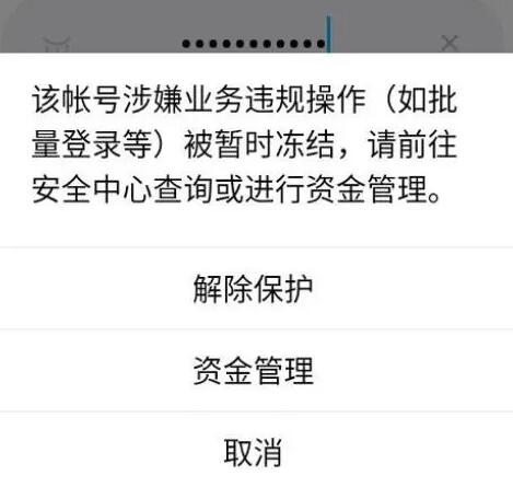 qq业务违规操作冻结是什么意思