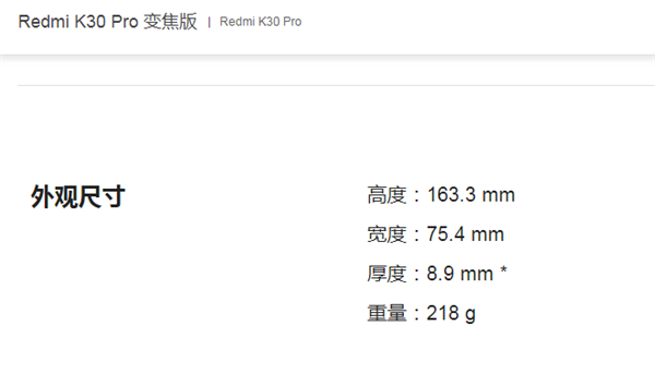 k30pro重量