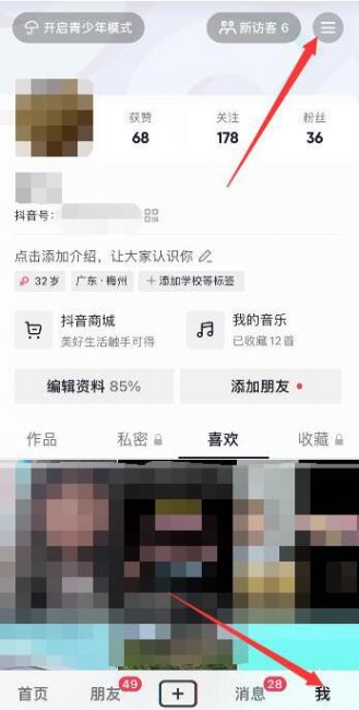 1天内注销抖音账号