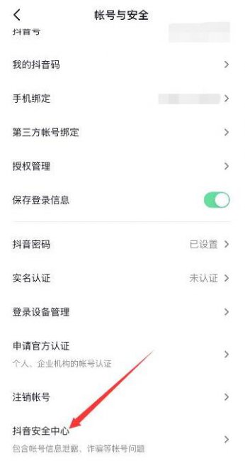 1天内注销抖音账号