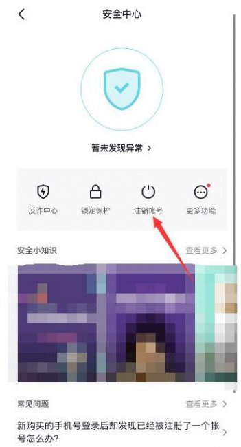 1天内注销抖音账号