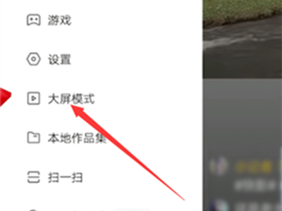 2022快手找不到关闭大屏模式