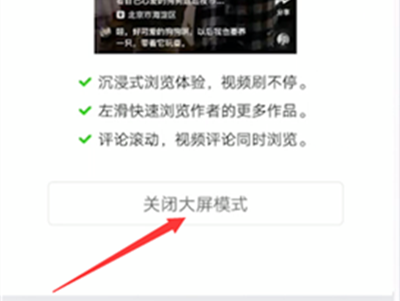 2022快手找不到关闭大屏模式