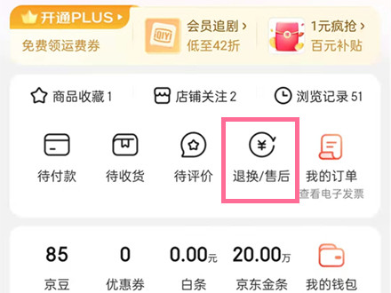 京东撤销退款申请在哪里
