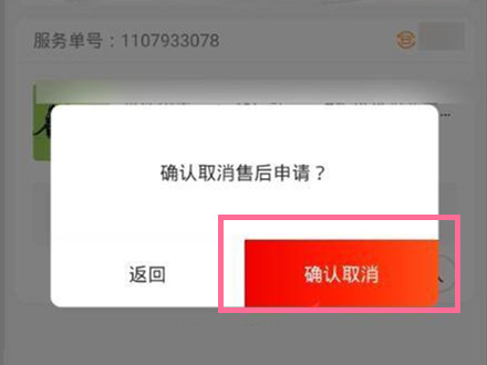 京东撤销退款申请在哪里