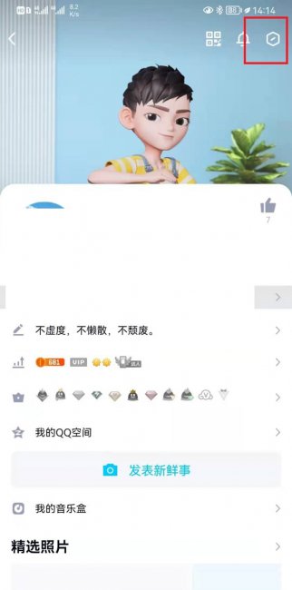 qq个性签名怎么设置权限设置