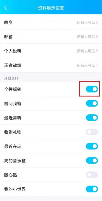 qq个性签名怎么设置权限设置