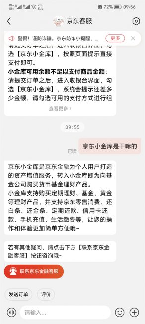 京东小金库是干嘛用的