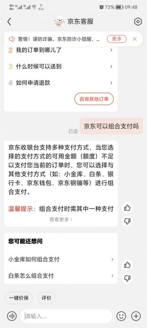 京东可以组合支付吗