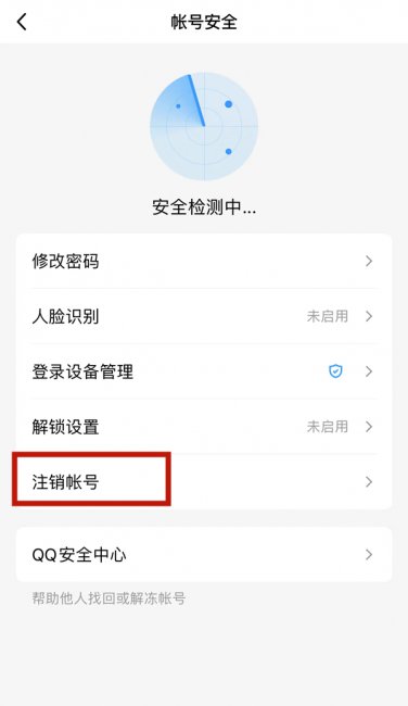 qq注销不满足条件怎么注销