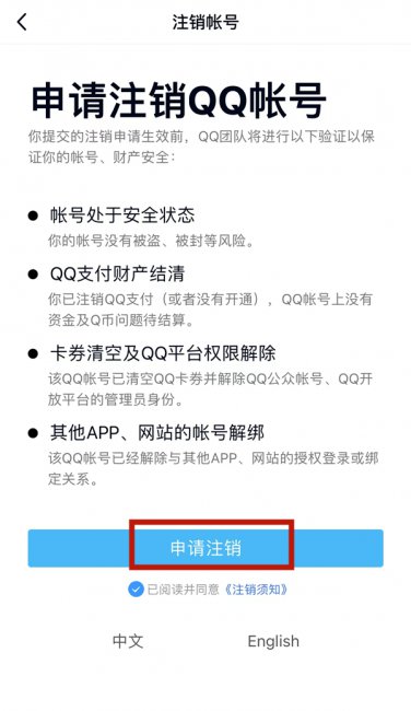 qq注销不满足条件怎么注销