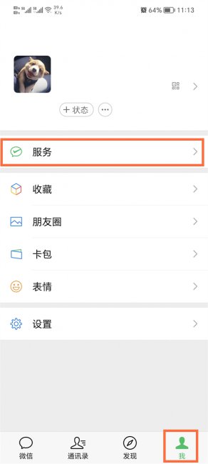 微信手机充值记录怎么删除