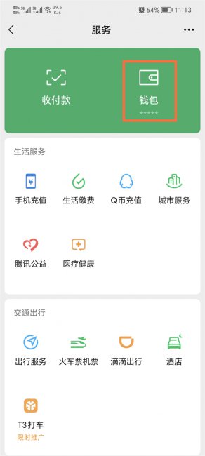 微信手机充值记录怎么删除