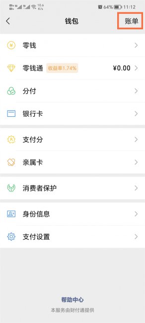 微信手机充值记录怎么删除