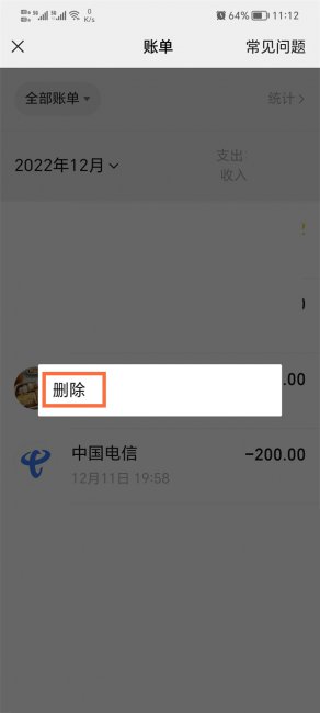 微信手机充值记录怎么删除