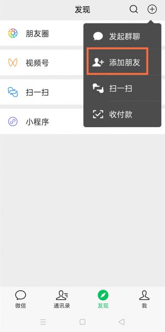 微信怎么搜索附近的人