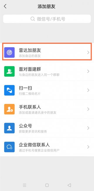微信怎么搜索附近的人