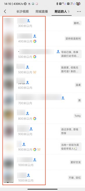 微信怎么搜索附近的人