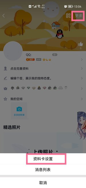 qq匿名提问开了但是问不了