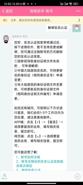b站账号实名认证解除