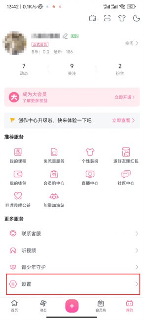 b站账号实名认证解除