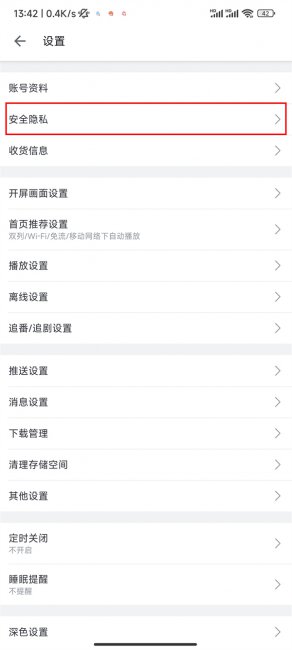 b站账号实名认证解除