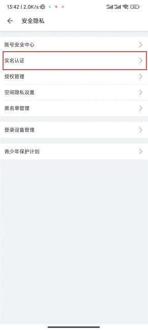b站账号实名认证解除