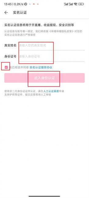 b站账号实名认证解除