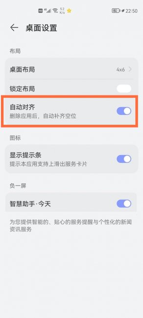 华为手机桌面图标怎么自动排列