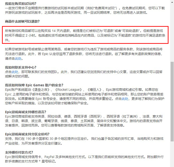 epic退款条件时限