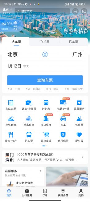 12306是干嘛用的