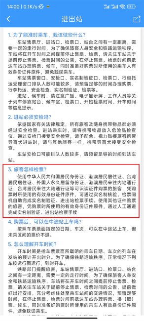 12306购票后不取票能上车吗