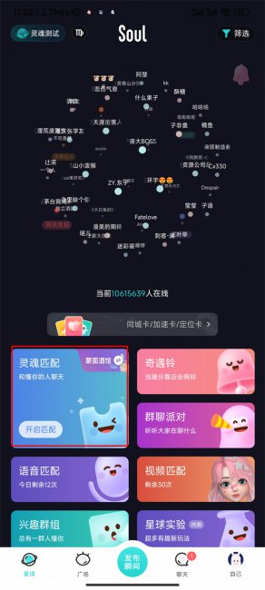 soul灵魂匹配是单向还是双向