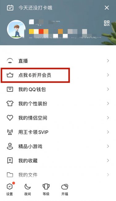 qq会员成长值