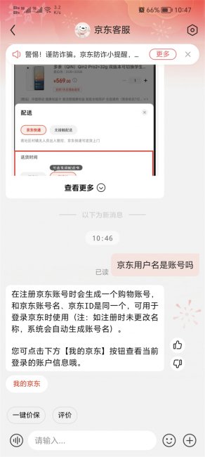 京东用户名是账号吗