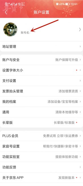 京东用户名是账号吗