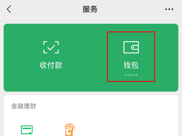 微信解绑银行卡后实名认证还在吗