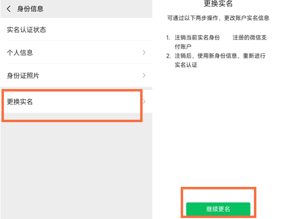 微信解绑银行卡后实名认证还在吗