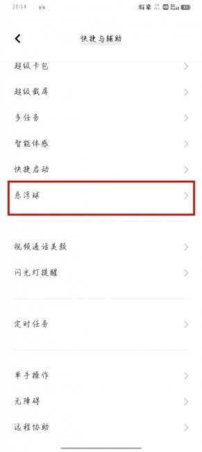 iqoo手机怎么设置悬浮球