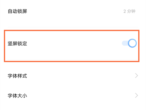 vivo手机横屏竖屏怎么调整