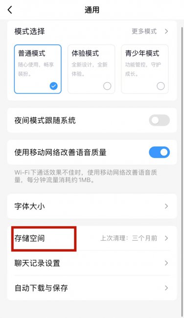 qq怎么清理隐藏内存