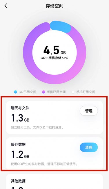 qq怎么清理隐藏内存