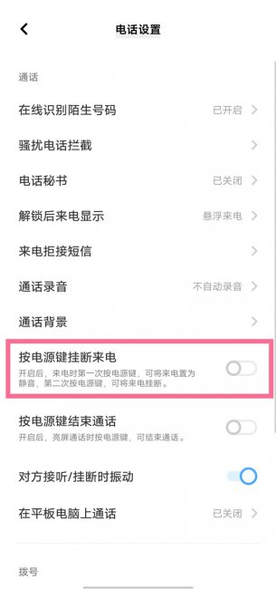 vivox60怎么设置电源键挂电话