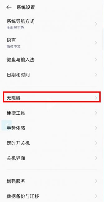 oppo读屏模式在哪里关掉