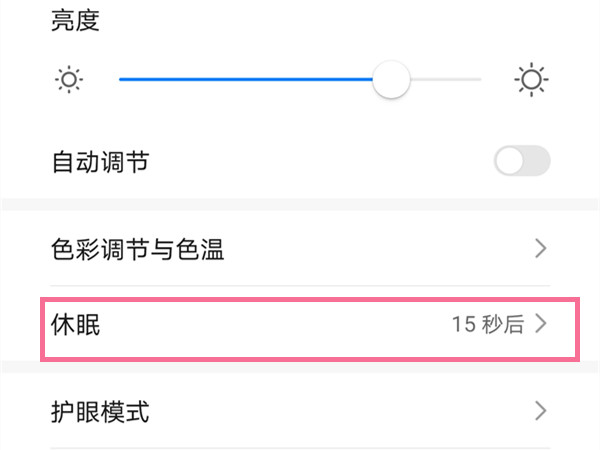 荣耀手机屏幕常亮在哪里