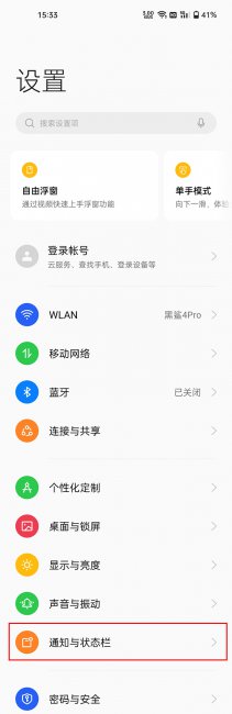 realme怎么显示网速