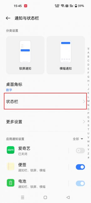 realme怎么显示网速