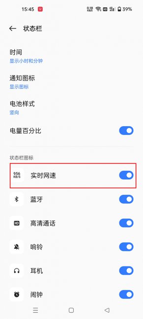 realme怎么显示网速