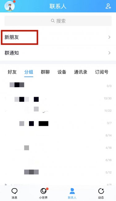 qq共同好友能查看是谁吗