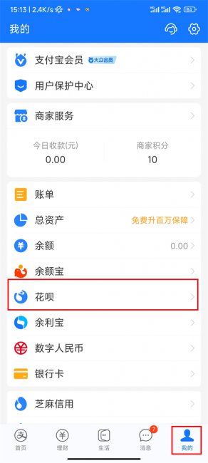 怎么查询支付宝开通花呗的账号